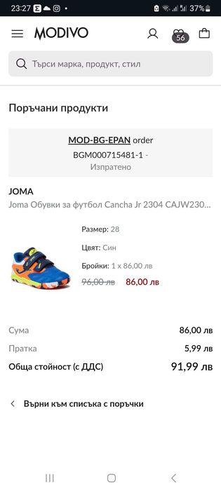 Обувки маратонки за момче joma