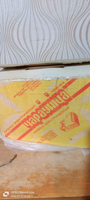 Прялка электрическая