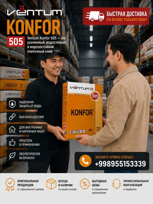 Ventum KONFOR 505 (Вентум КонФОР 505 )- Клей водостойкий усиленный.