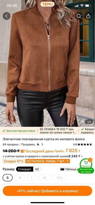 Куртка женская экозамш новая 4000