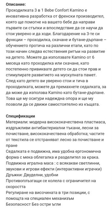 Проходилка 3 в 1 Bebe-Confort Camino