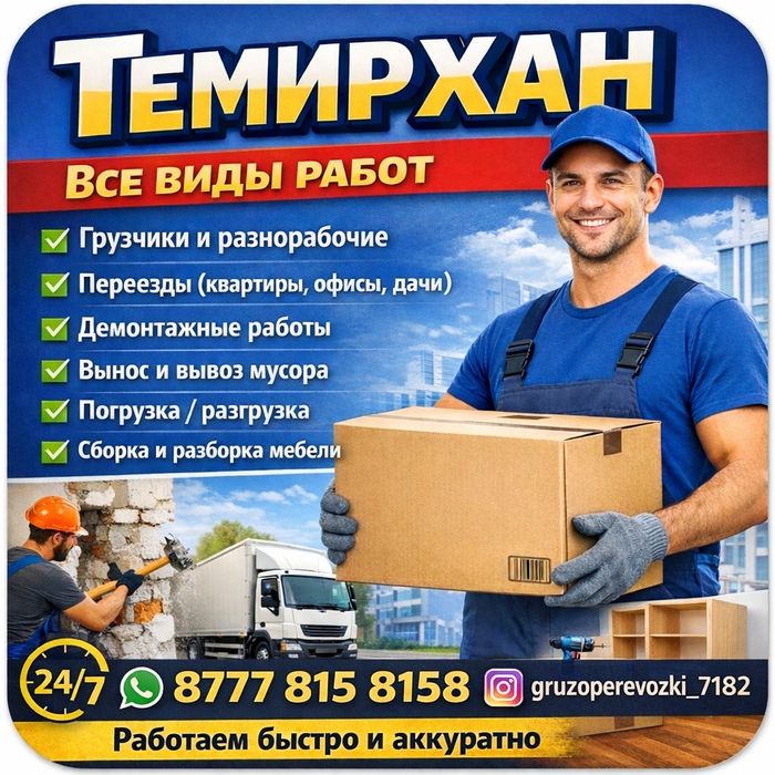 Газели & Грузчики