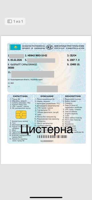 Продаётся техпаспорт на полуприцеп