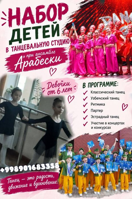 Набор детей в танцевальный коллектив