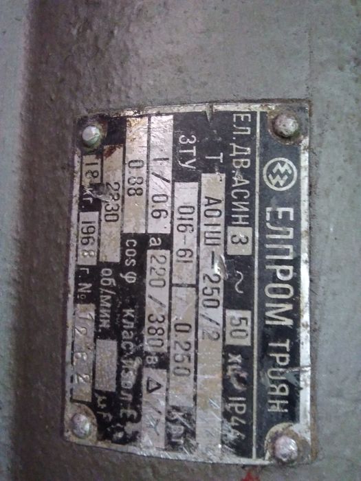 Електромотор  и други.