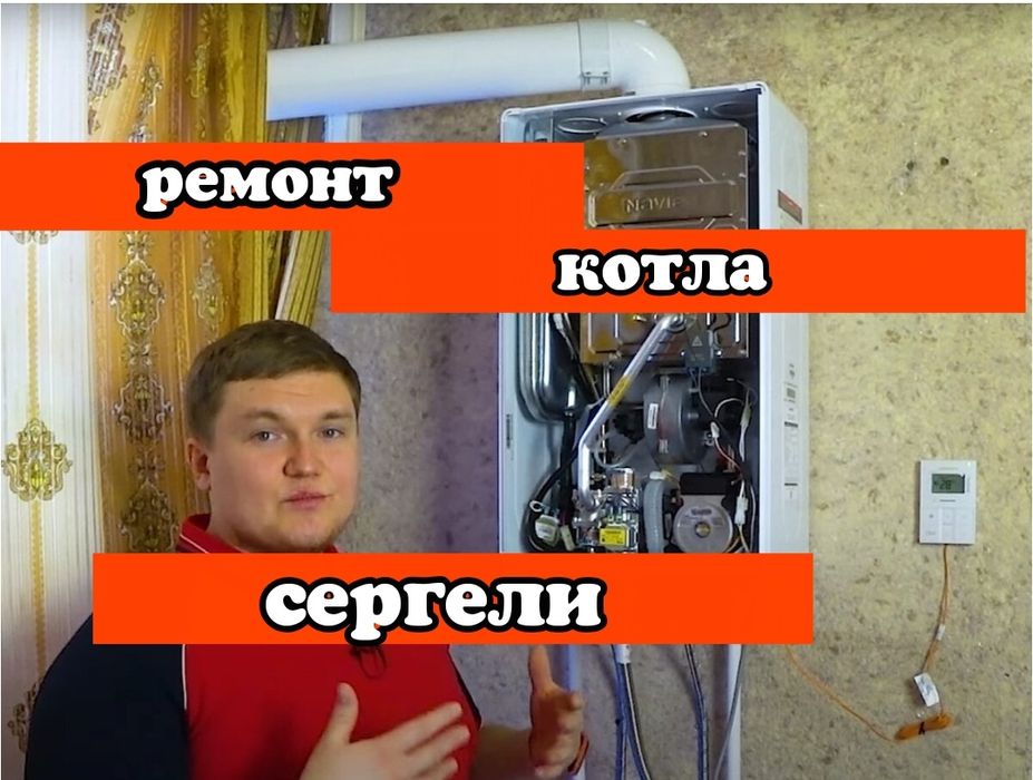 Ремонт котлов. Ремонт котлов двухконтурных навесных. Профилактика