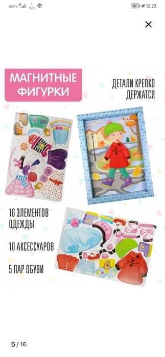 Магнитные истории Что мне надеть