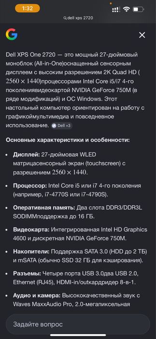 Dell XPS 2720 моноблок