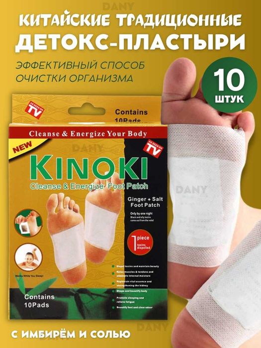 Лечебные китайские пластыри Kinoki  танани тозалашга ёрдам беради.