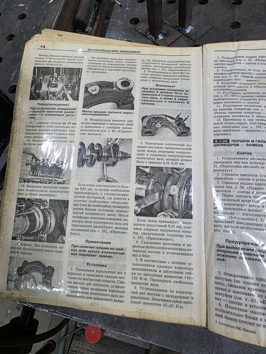 Книга для ремонта москвич