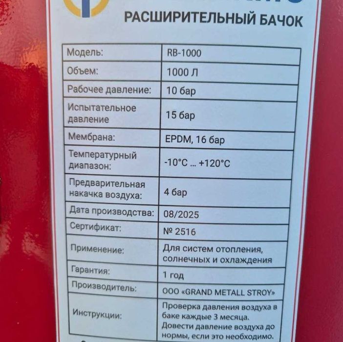 Расширительный бак 1000л с ножкой и манометром RASH BAK toshkent