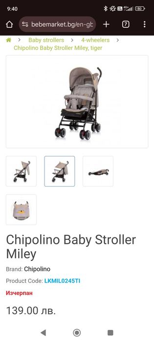 Лятна количка Chipolino Miley тип чадър