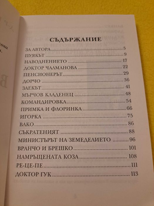 Ветеринарни разкази д-р Константин Петков