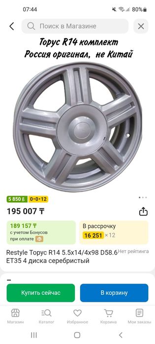 Торусы комплект R14