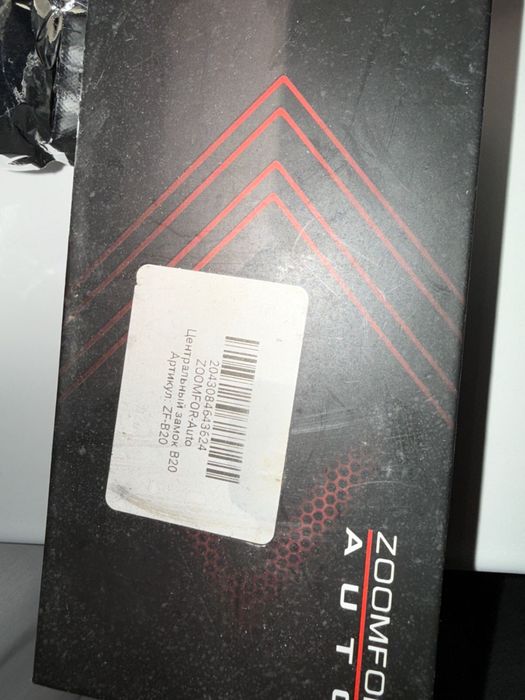 Центральный замок