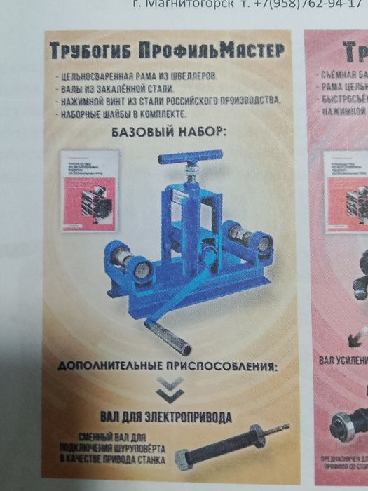 Продам друбогиб профильной трубы