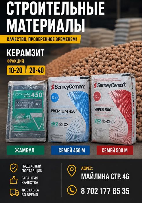 Керамзит Цемент Стройматериалы Строительные материалы