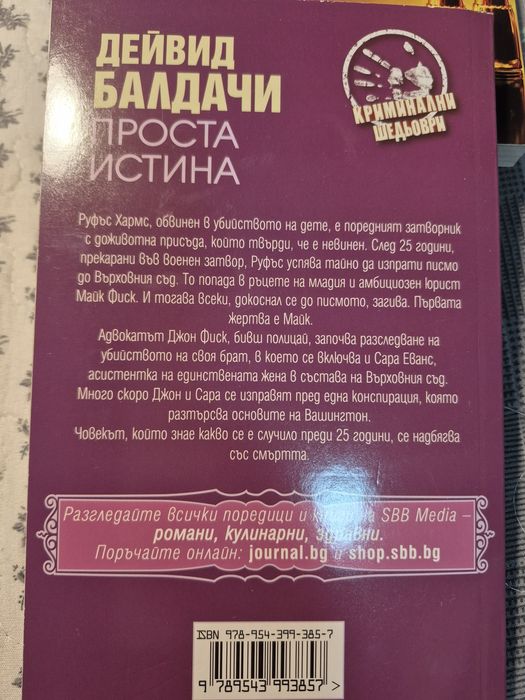 Продавам комплект от 3 криминални книги