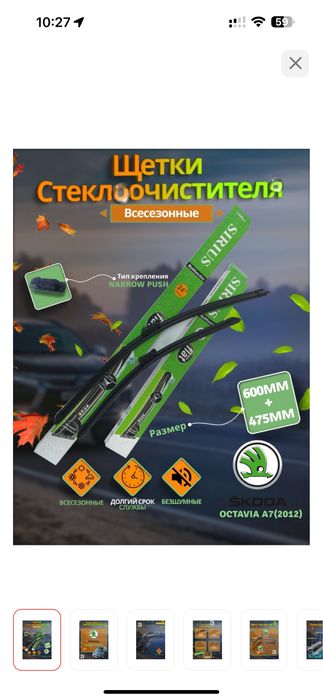 Щетки Стеклоочистителя