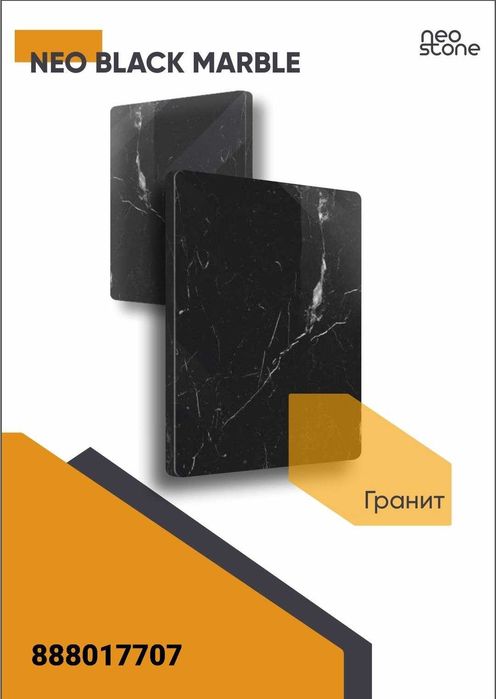 "Гранит"-чёрный (black)