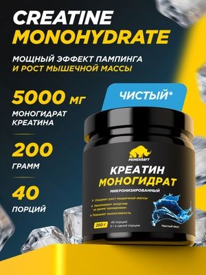 Креатин моногидрат 200 гр, 40 порций, Primekraft