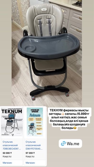 Стулчик для кормления