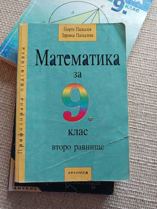 Учебници по Математика 9клас