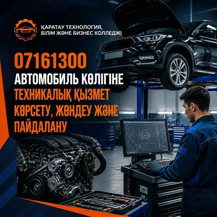 Колледжге оқуға шақырамыз