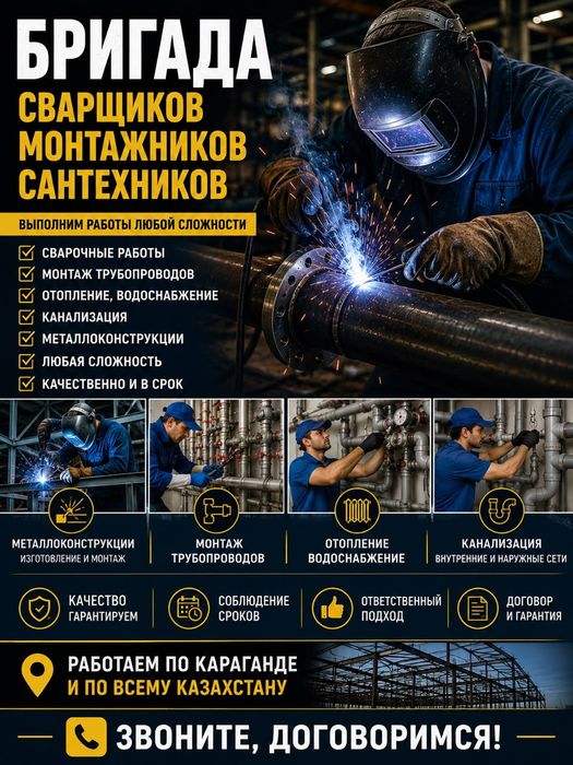 Услуги Сварщиков