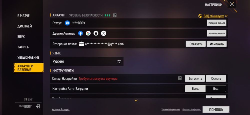 Аккаунт фри фаер