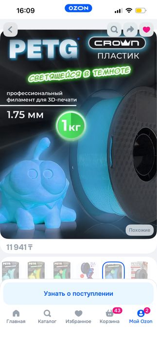 Филамент PETG для 3д принтера