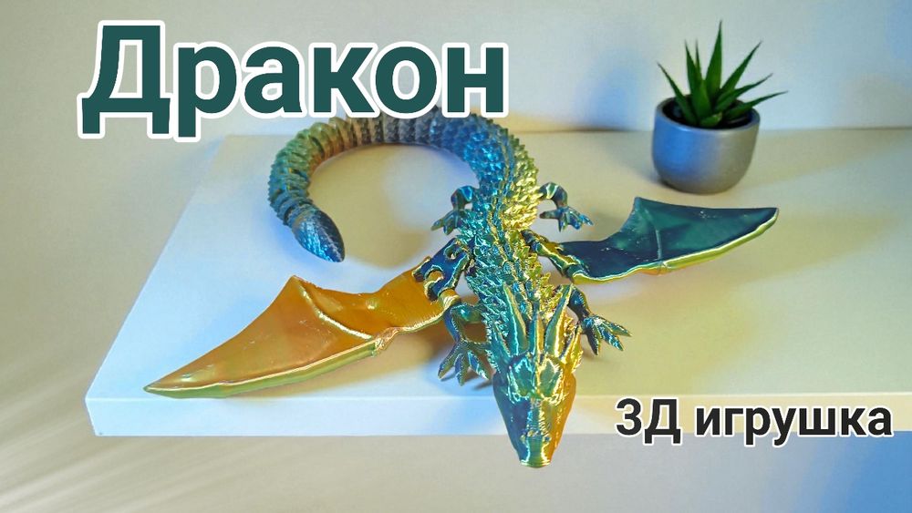 Игрушка Дракон 34 см