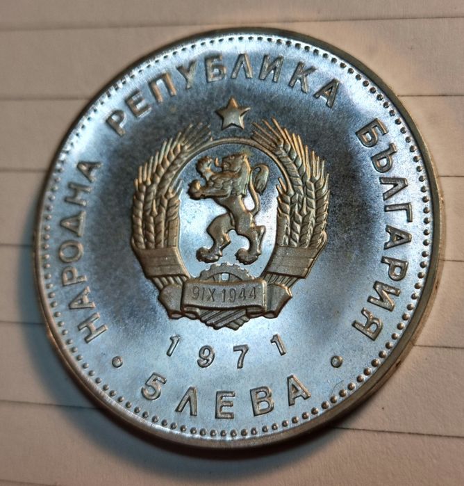 5лева 1971г. Сребърна монета  .Раковски
