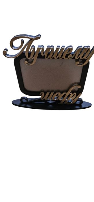 Рамка "Лучшему шефу"