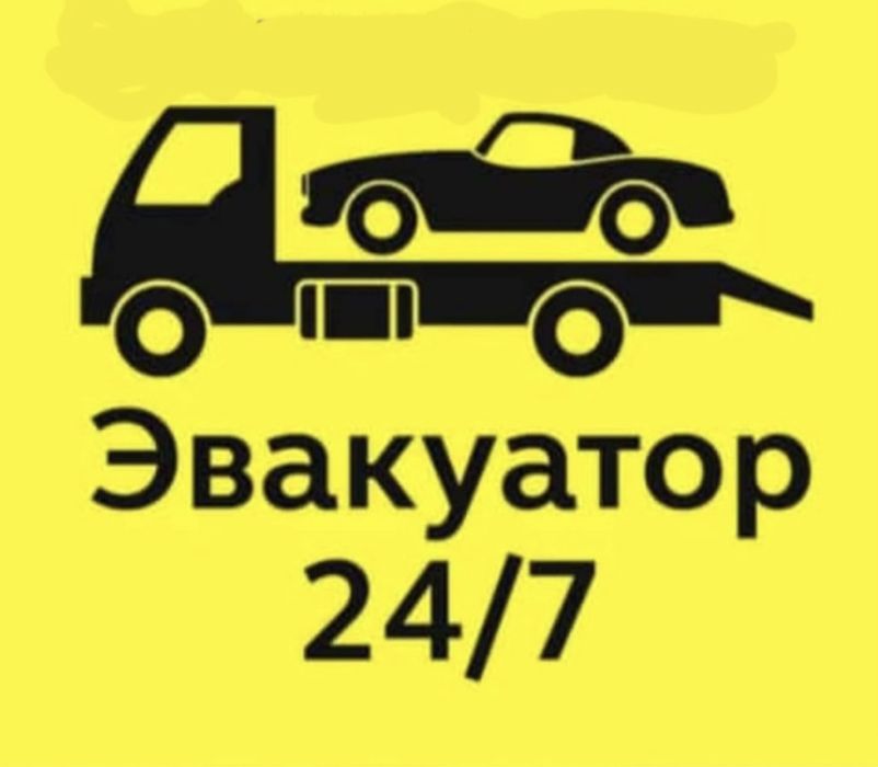 Услуги эвакуатора 24/7
