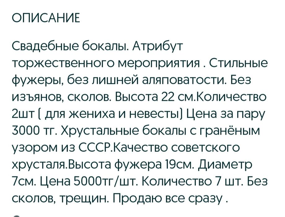 Фужеры свадебные для молодоженов