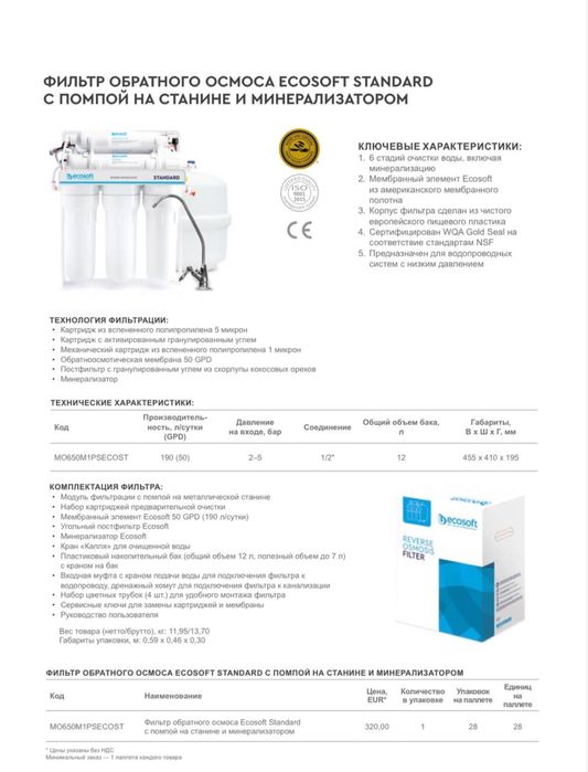 Filt Eco Soft Standart
