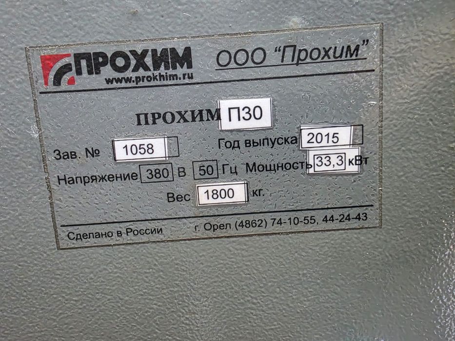 Стирально сушильная машина ПРОХИМ П30