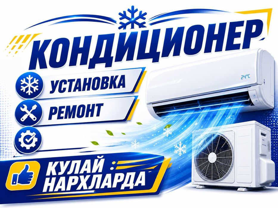 Kansaner ustanofka - Konditsioner o‘rnatish  - Кондиционер Установка