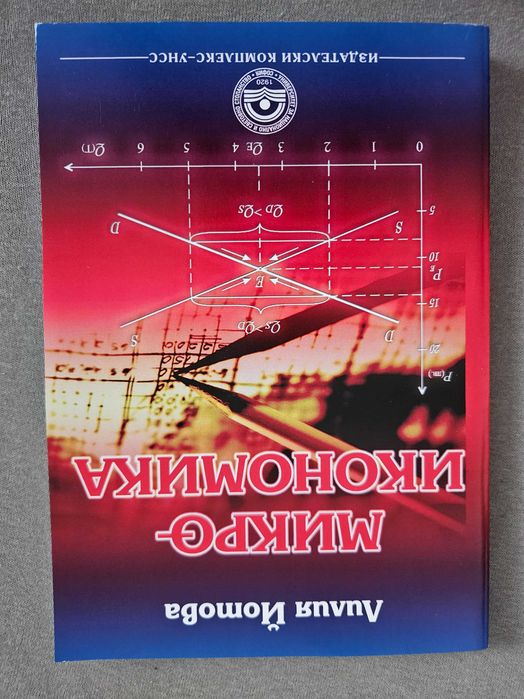 Учебници / УНСС и други