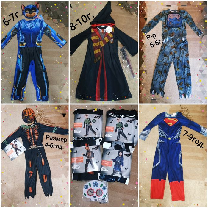 Карнавални костюми/Хелоуин