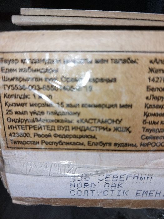 Ламинат для пола 5,8 кв.м