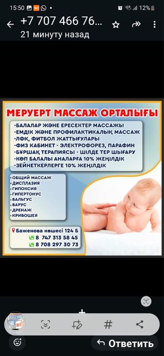 Детски массаж центр приглашает с скидкой