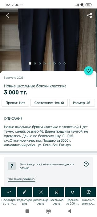 Новые школьные брюки на мальчика