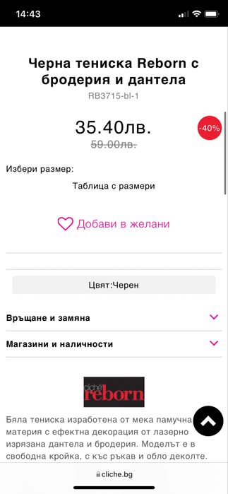 CLICHE чисто нова тениска с дантела