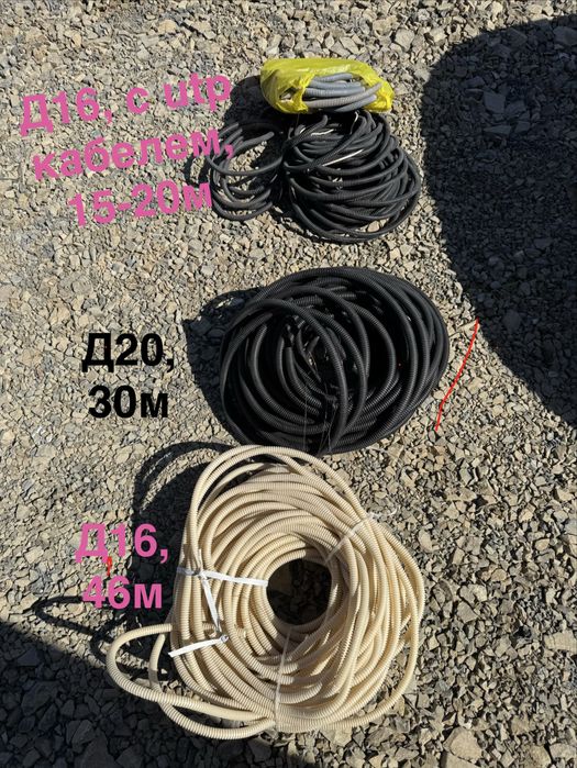 Продам гофру д16, д20 не дорого