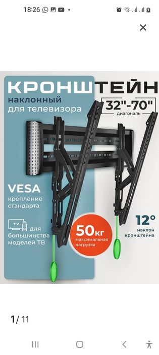 Продаю кронштейн для  телевизора