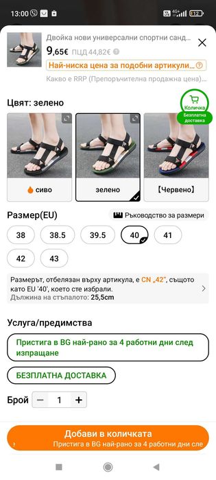НОВА цена! Спортни унисекс сандали номер 40