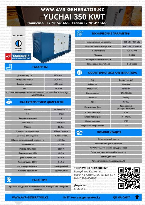 Дизельный генератор 350 кВт Постоянная работа 24\7. 2 года гарантии.