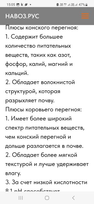 Перегной. Навоз.